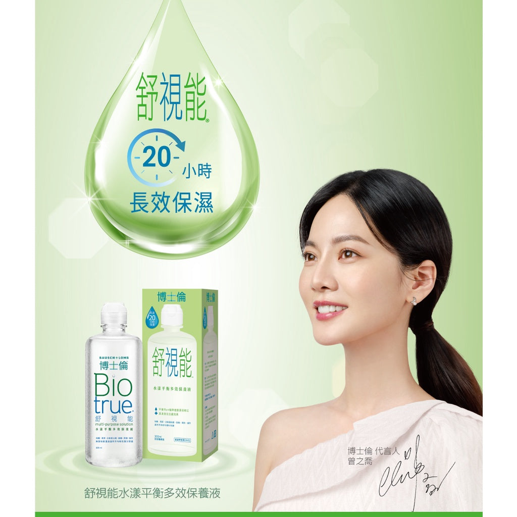 【博士倫】瑞霖水漾清新多效保養液/舒視能水漾平衡多效保養液 (附保養盒) 結合水潤與清潔