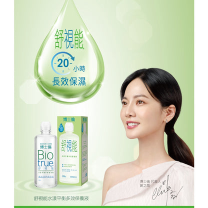 【博士倫】瑞霖水漾清新多效保養液/舒視能水漾平衡多效保養液 (附保養盒) 結合水潤與清潔