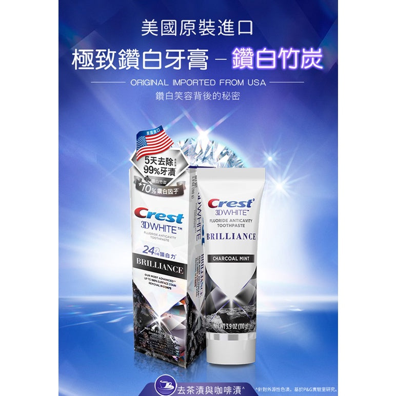 【Crest】極致鑽白牙膏 (鑽亮炫白/涼感薄荷/炫白竹炭) 鑽感鎖白牙膏(清新亮白/冰山鑽白)