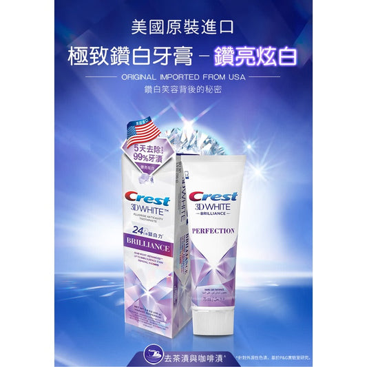 【Crest】極致鑽白牙膏 (鑽亮炫白/涼感薄荷/炫白竹炭) 鑽感鎖白牙膏(清新亮白/冰山鑽白)