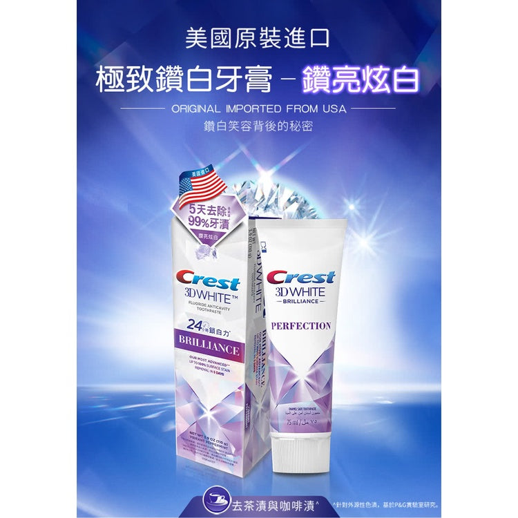 【Crest】極致鑽白牙膏 (鑽亮炫白/涼感薄荷/炫白竹炭) 鑽感鎖白牙膏(清新亮白/冰山鑽白)