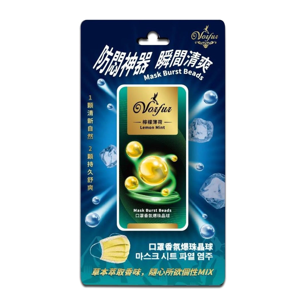 【沃爾芙】口罩香氛爆珠晶球 檸檬薄荷/水蜜桃薄荷/勁涼薄荷 120顆/盒 去除異味 草本萃取