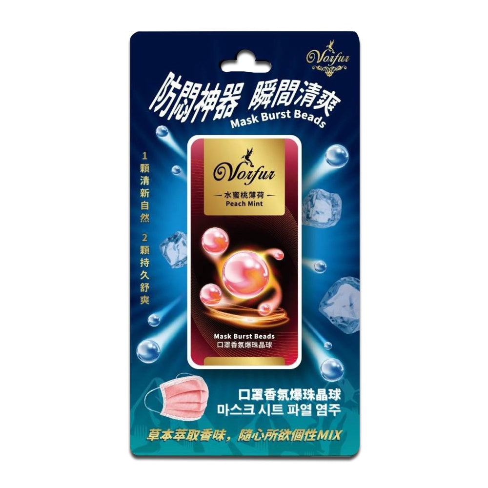 【沃爾芙】口罩香氛爆珠晶球 檸檬薄荷/水蜜桃薄荷/勁涼薄荷 120顆/盒 去除異味 草本萃取