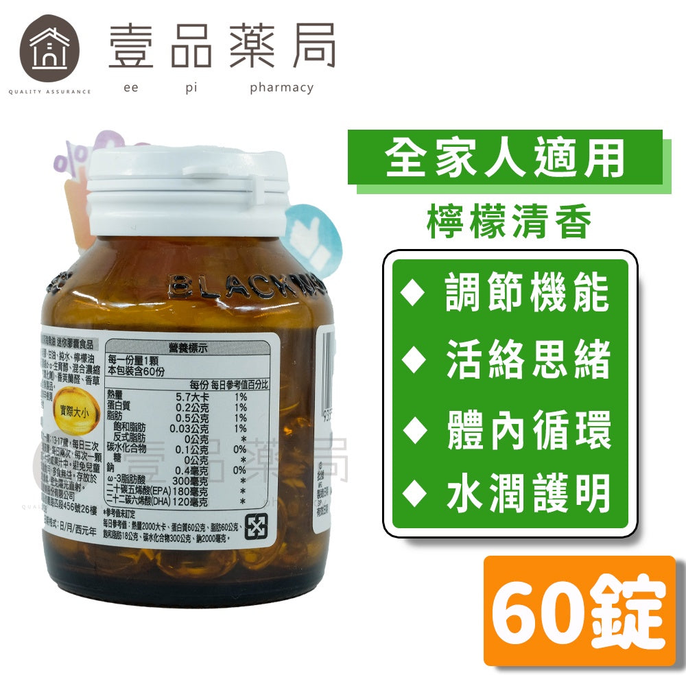 【澳佳寶】 無腥味濃縮深海魚油迷你膠囊 60錠/瓶 維持體態 迷你濃縮魚油 好吞不卡卡 無腥味配方