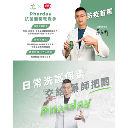 【健生活X美琪】Pharday抗菌酒精乾洗手 50ml/瓶 隨身乾洗手 滋潤不乾澀 抗菌防疫 植物萃取