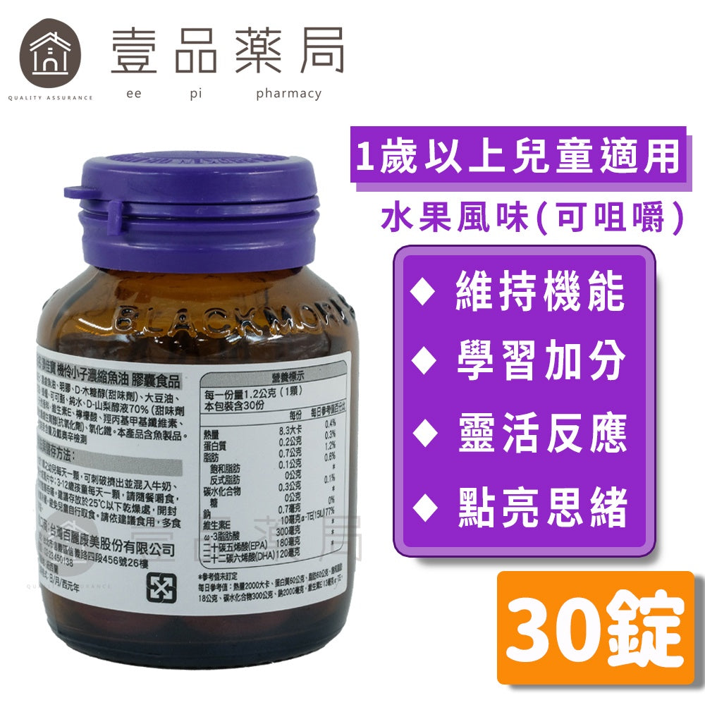 【澳佳寶】機伶小子濃縮魚油膠囊 30錠/瓶 (覆盆莓+柳橙) rTG型態 無腥味無糖配方 台灣公司貨