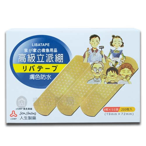【人生製藥】立派繃 膚色防水救急絆創膏 經濟包 100入裝 OK蹦 LIBATAPE