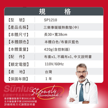 【Sunlus三樂事】熱敷墊系列 頸肩熱敷墊 柔毛熱敷墊 多款可選 SP1210 SP1211 SP1212