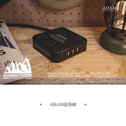 【ADAM】USB軍事風延長線1.8M 4座/8座 動力線 方型方便攜帶 防火材質 野營 露營延長線 6尺