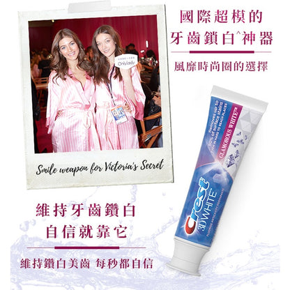 【Crest】極致鑽白牙膏 (鑽亮炫白/涼感薄荷/炫白竹炭) 鑽感鎖白牙膏(清新亮白/冰山鑽白)