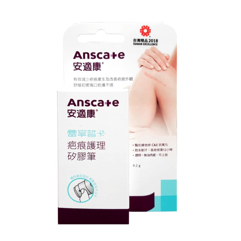 【安適康Anscare】蕾寧皙卡疤痕護理矽膠筆 固態筆型設計 公司貨