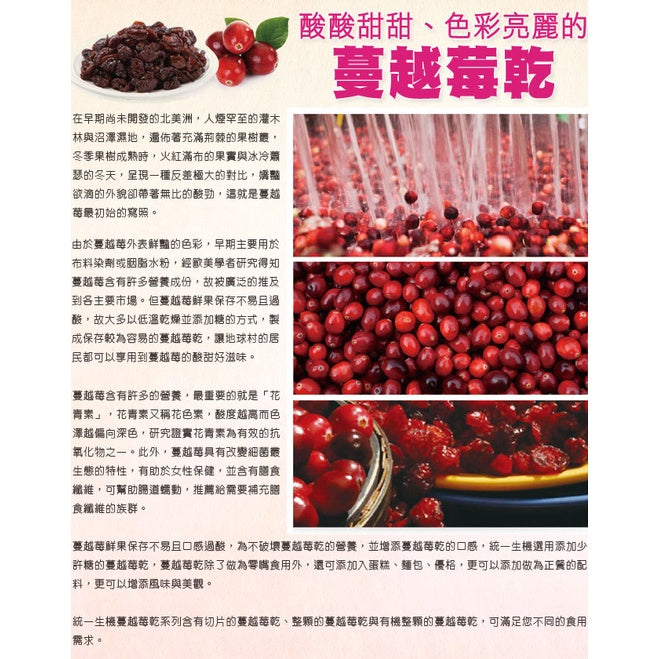 【統一生機】果乾系列 [即期出清] 有機整顆蔓越莓乾/蜜棗乾/台灣紅心芭樂乾 健康小零嘴