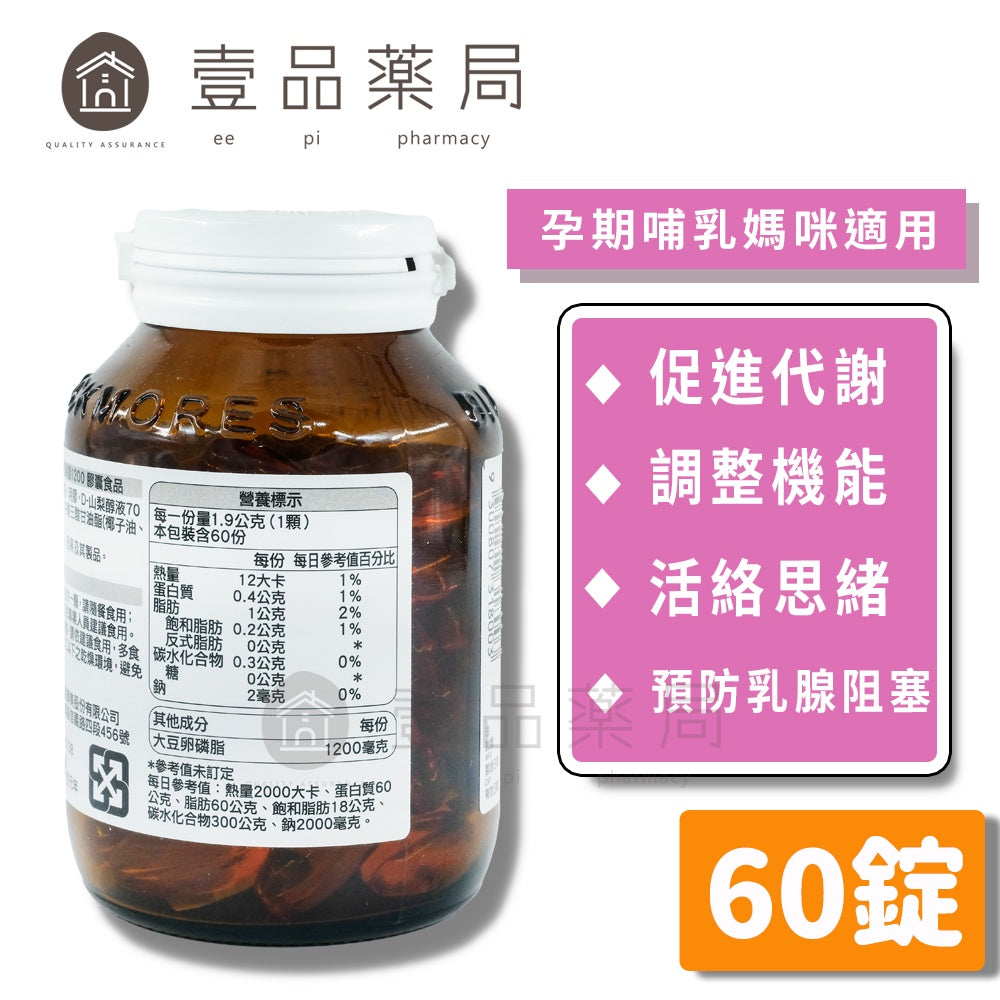 【澳佳寶】卵磷脂1200膠囊 60顆/瓶 採自北美優質黃豆來源 高單位磷脂醯膽鹼