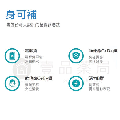 【優良生醫】身可補發泡錠 20錠/支 添加TWK10專利益生菌 病後補養 優良發泡錠
