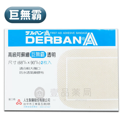 【人生製藥】立派繃OK繃系列 8款可選 組合型/伸縮型/指尖專用/迷你型/薄膜型/巨無霸 OK繃
