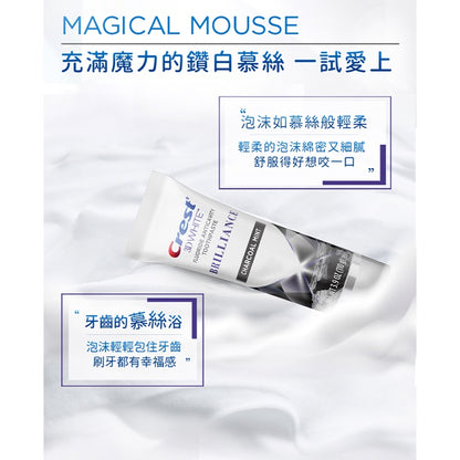 【Crest】極致鑽白牙膏 (鑽亮炫白/涼感薄荷/炫白竹炭) 鑽感鎖白牙膏(清新亮白/冰山鑽白)