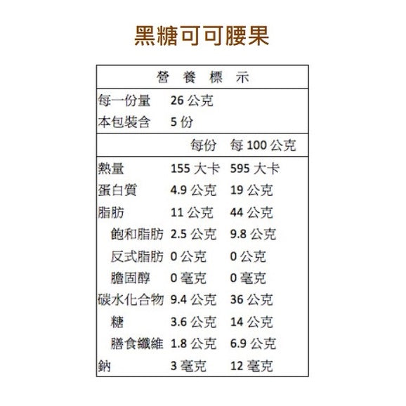 【統一生機】綜合堅果系列 鹽烤帶皮腰果/黑糖可可腰果/薑黃綜合堅果/椒鹽綜合堅果/楓糖綜合堅果 養生零嘴