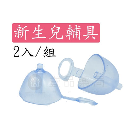 【知母時】專屬配件 吸鼻瓶/矽膠管/新生兒輔具 知母時耗材配件 知母時配件 知母時吸鼻器配件