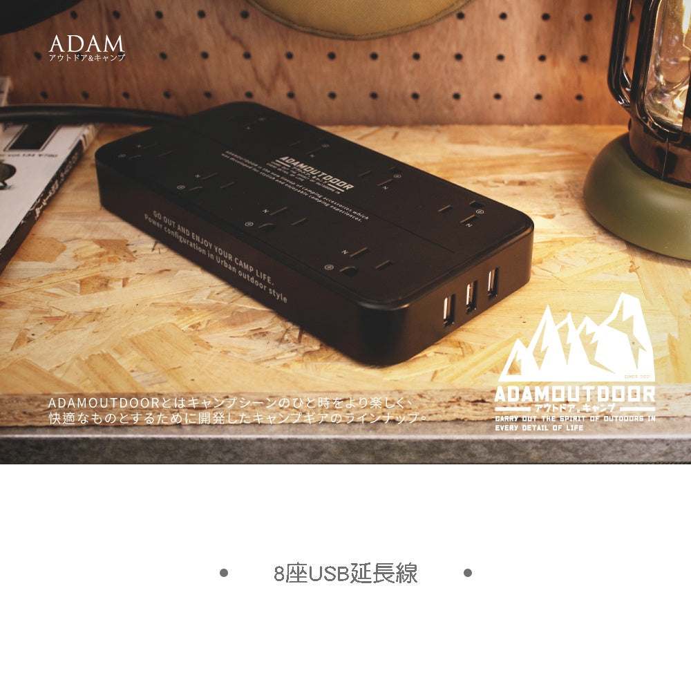 【ADAM】USB軍事風延長線1.8M 4座/8座 動力線 方型方便攜帶 防火材質 野營 露營延長線 6尺