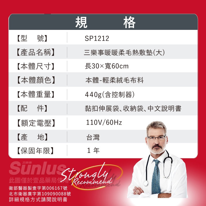 【Sunlus三樂事】熱敷墊系列 頸肩熱敷墊 柔毛熱敷墊 多款可選 SP1210 SP1211 SP1212
