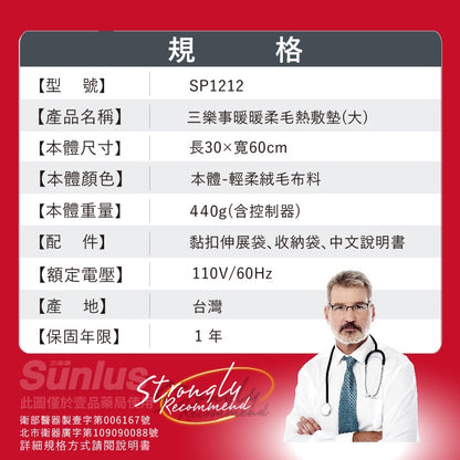 【Sunlus三樂事】熱敷墊系列 頸肩熱敷墊 柔毛熱敷墊 多款可選 SP1210 SP1211 SP1212