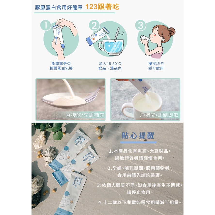 【Ruijia露奇亞】優質純淨膠原蛋白粉 65入/袋 補充袋 純魚類膠原蛋白 小分子膠原蛋白 露奇亞膠原蛋白