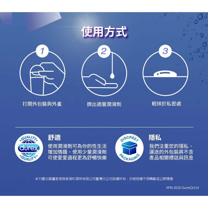 【Durex杜蕾斯】潤滑劑 熱感/涼感/女性情趣提升凝露/特級/蘆薈 隱密包裝出貨 杜蕾斯潤滑劑 潤滑液