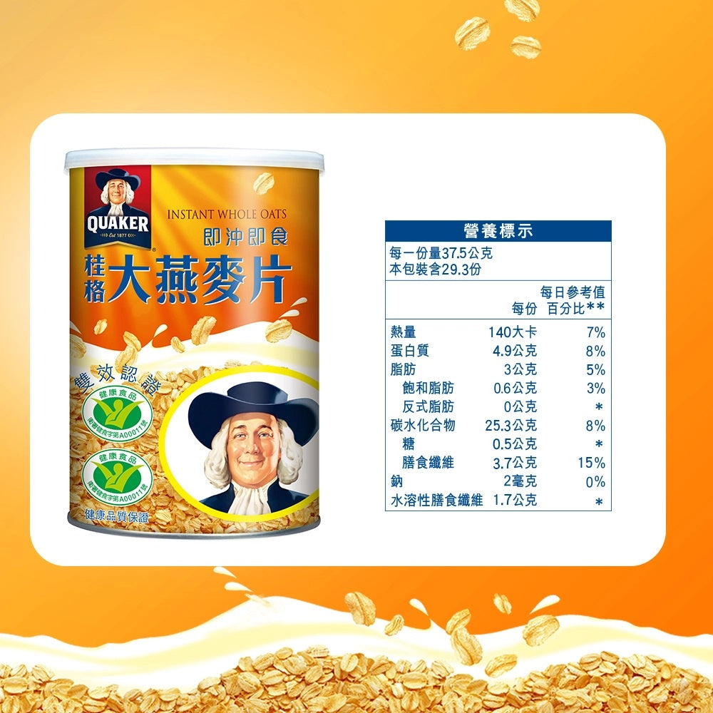 【桂格】即沖即食大燕麥片 1100g/罐 獲得國家健康雙認證 無添加糖 有助於降低血中總膽固醇 健康食品