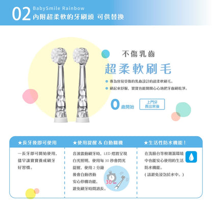 【BabySmile】炫彩變色兒童電動牙刷 日本製 0歲以上適用 七彩電動牙刷 超柔軟刷毛 不傷乳齒