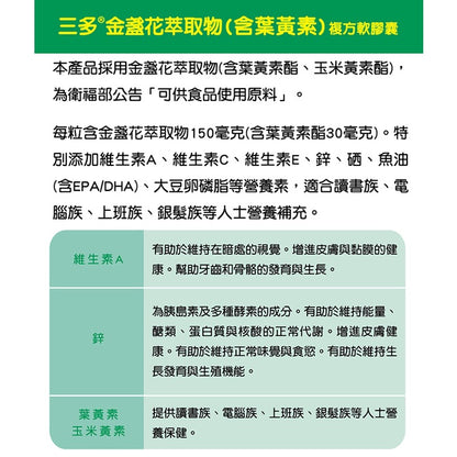 【三多】金盞花萃取物複方軟膠囊 100粒/盒 (含葉黃素) SENTOSA 三多金盞花 添加魚油