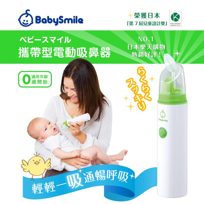 【BabySmile】攜帶型電動吸鼻器 S-303 單手方便操作 日本兒童設計獎 BABYSMILE吸鼻器