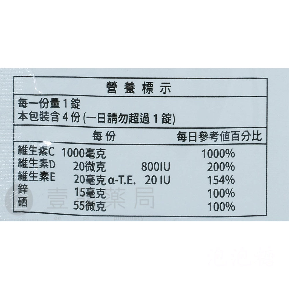 【莘蒂芮娜】德國CDE+鋅發泡錠 4錠/片 德國製造 攜帶方便 調整體質 營養補給