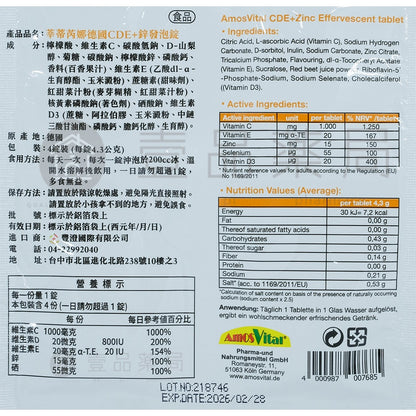 【莘蒂芮娜】德國CDE+鋅發泡錠 4錠/片 德國製造 攜帶方便 調整體質 營養補給