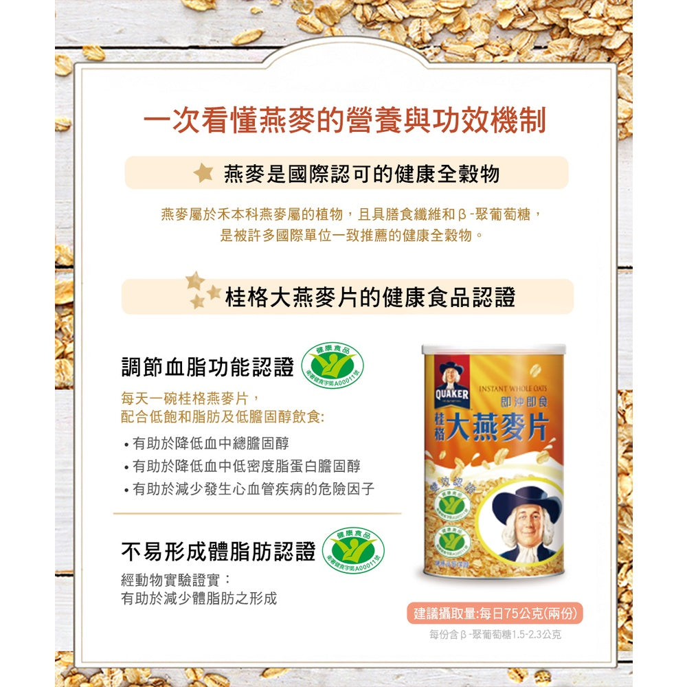 【桂格】即沖即食大燕麥片 1100g/罐 獲得國家健康雙認證 無添加糖 有助於降低血中總膽固醇 健康食品