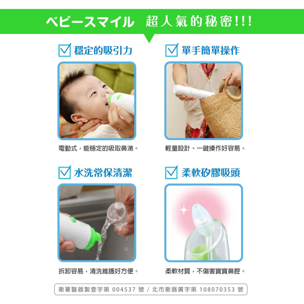【BabySmile】電動吸鼻器用 圓頭吸嘴 2入/包 吸鼻器配件