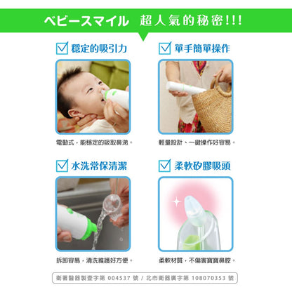 【BabySmile】電動吸鼻器用 圓頭吸嘴 2入/包 吸鼻器配件
