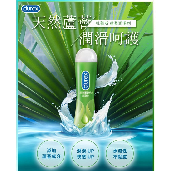 【Durex杜蕾斯】潤滑劑 熱感/涼感/女性情趣提升凝露/特級/蘆薈 隱密包裝出貨 杜蕾斯潤滑劑 潤滑液