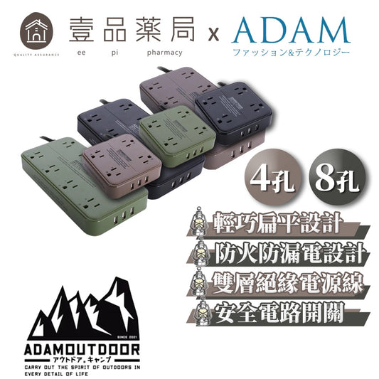 【ADAM】USB軍事風延長線1.8M 4座/8座 動力線 方型方便攜帶 防火材質 野營 露營延長線 6尺