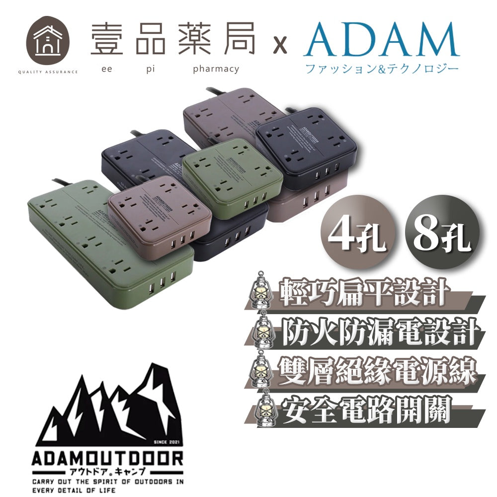 【ADAM】USB軍事風延長線1.8M 4座/8座 動力線 方型方便攜帶 防火材質 野營 露營延長線 6尺