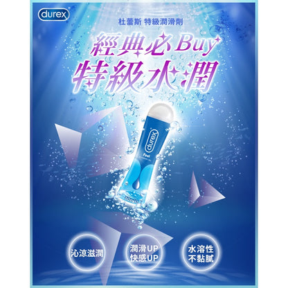 【Durex杜蕾斯】潤滑劑 熱感/涼感/女性情趣提升凝露/特級/蘆薈 隱密包裝出貨 杜蕾斯潤滑劑 潤滑液