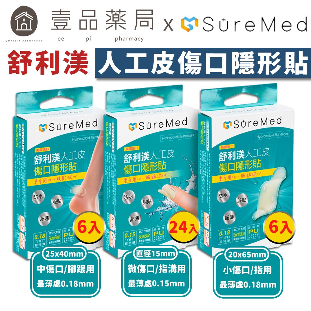【SureMed舒利渼】傷口隱形貼 舒利渼OK蹦
