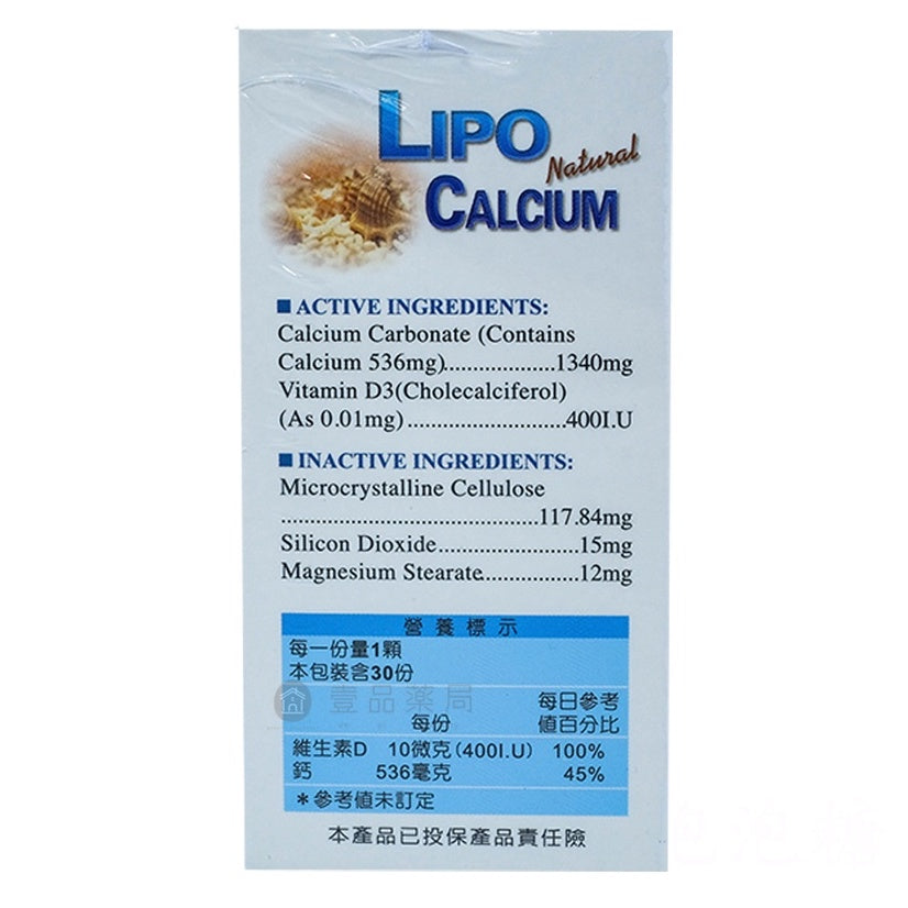 【美國LIPO】力寶鈣錠 30粒/盒 400IU維生素D3 維持骨骼 靈活強化 碳酸鈣 美國製造