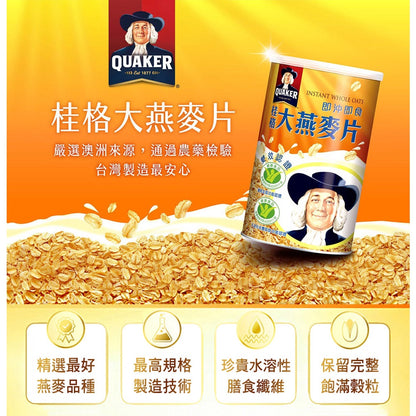 【桂格】即沖即食大燕麥片 1100g/罐 獲得國家健康雙認證 無添加糖 有助於降低血中總膽固醇 健康食品