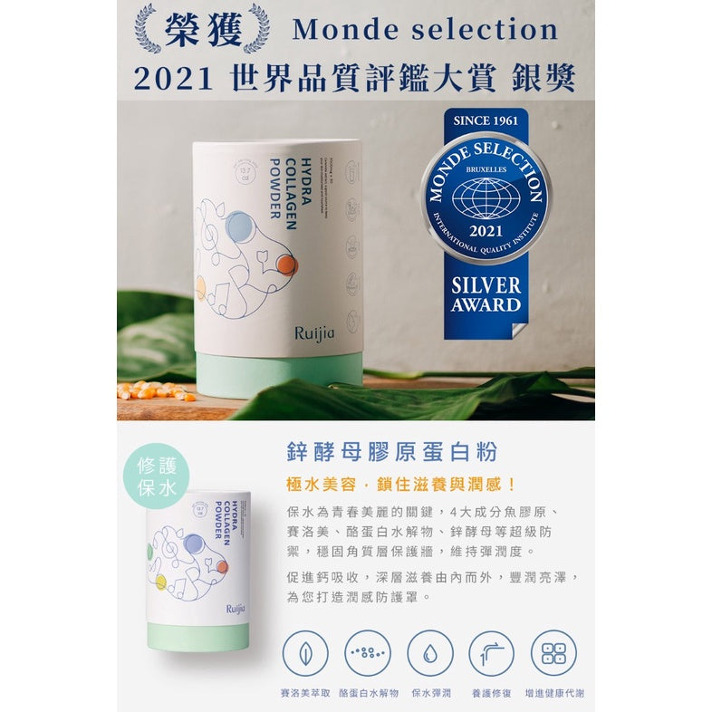 【Ruijia露奇亞】鋅酵母膠原蛋白粉 65入/袋 補充袋 吃的安瓶精華 世界品質評鑑銀獎 胜肽級膠原蛋白