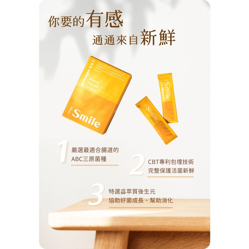 【好容益】高機能益生菌 30包/盒 新鮮有感 調節消化道機能 好容益益生菌 微笑藥師監製 專利CBT包埋技術