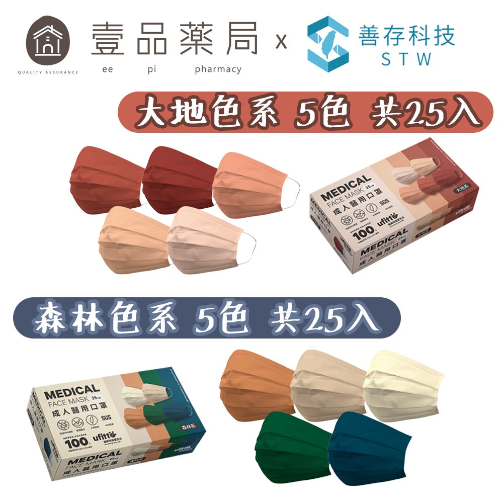 【善存X優美特】成人醫用口罩 25片/盒 醫療口罩 善存口罩 成人口罩 善存醫療口罩 優美特口罩 7款可選