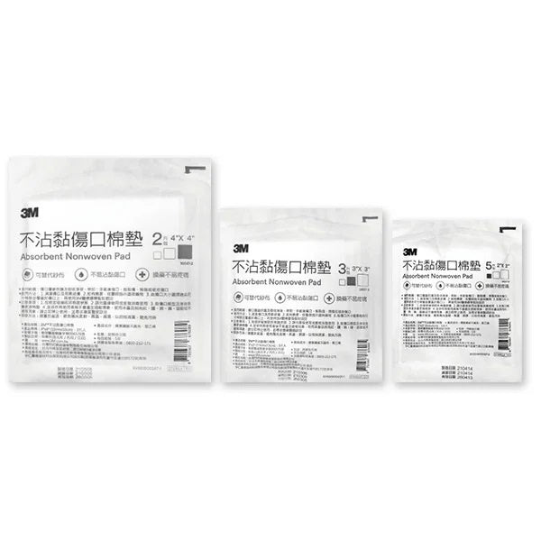 【3M】不沾黏傷口棉墊(滅菌) 2吋/3吋/4吋 傷口護理棉墊 3M棉墊 包紮棉墊