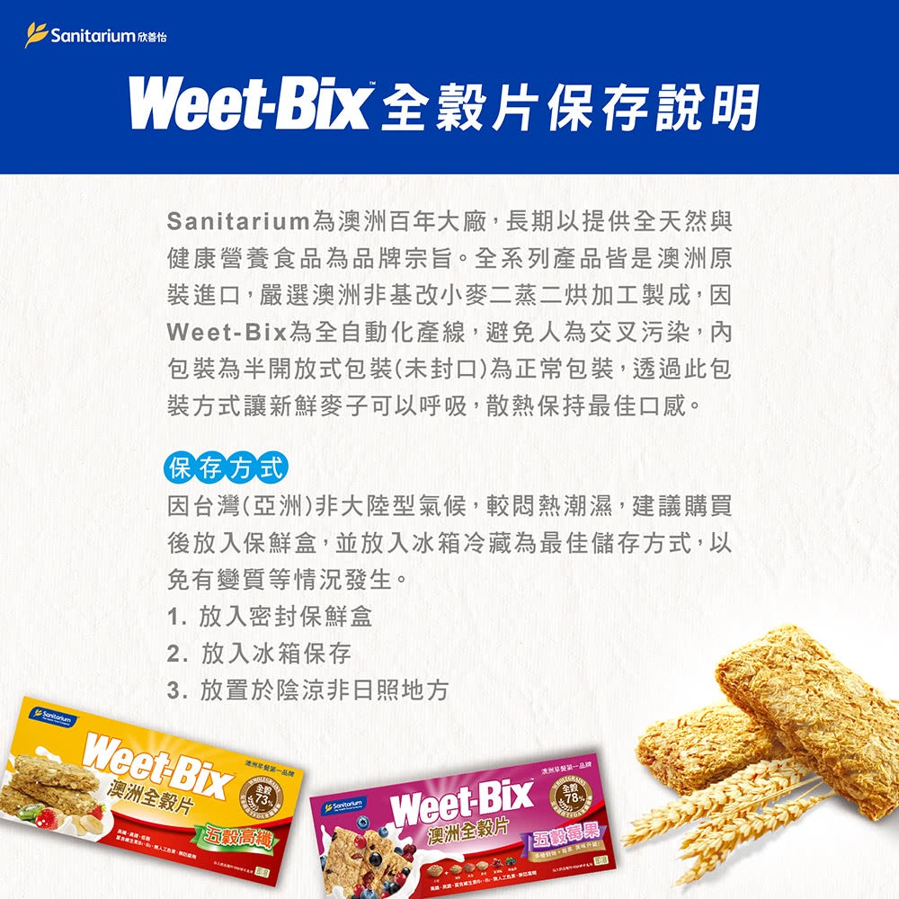 【Weet-Bix】澳洲全穀麥片 麥香高纖/莓果高纖 高纖好順暢 幫助消化 膳食纖維 營養早餐 榖片