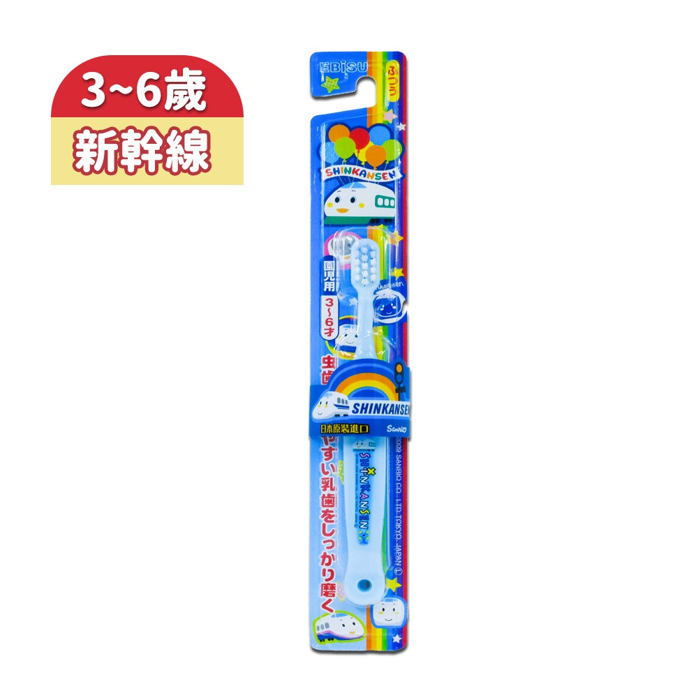 【日本EBiSU】兒童牙刷 日本製 2~6歲適用 卡通牙刷 幼兒牙刷 惠比壽兒童牙刷 TOMICA 蛋黃哥