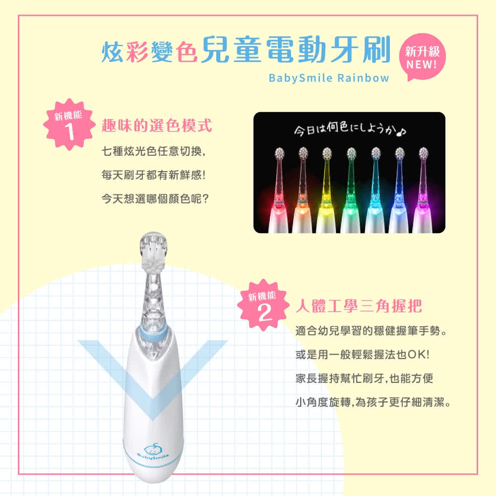 【BabySmile】炫彩變色兒童電動牙刷 日本製 0歲以上適用 七彩電動牙刷 超柔軟刷毛 不傷乳齒